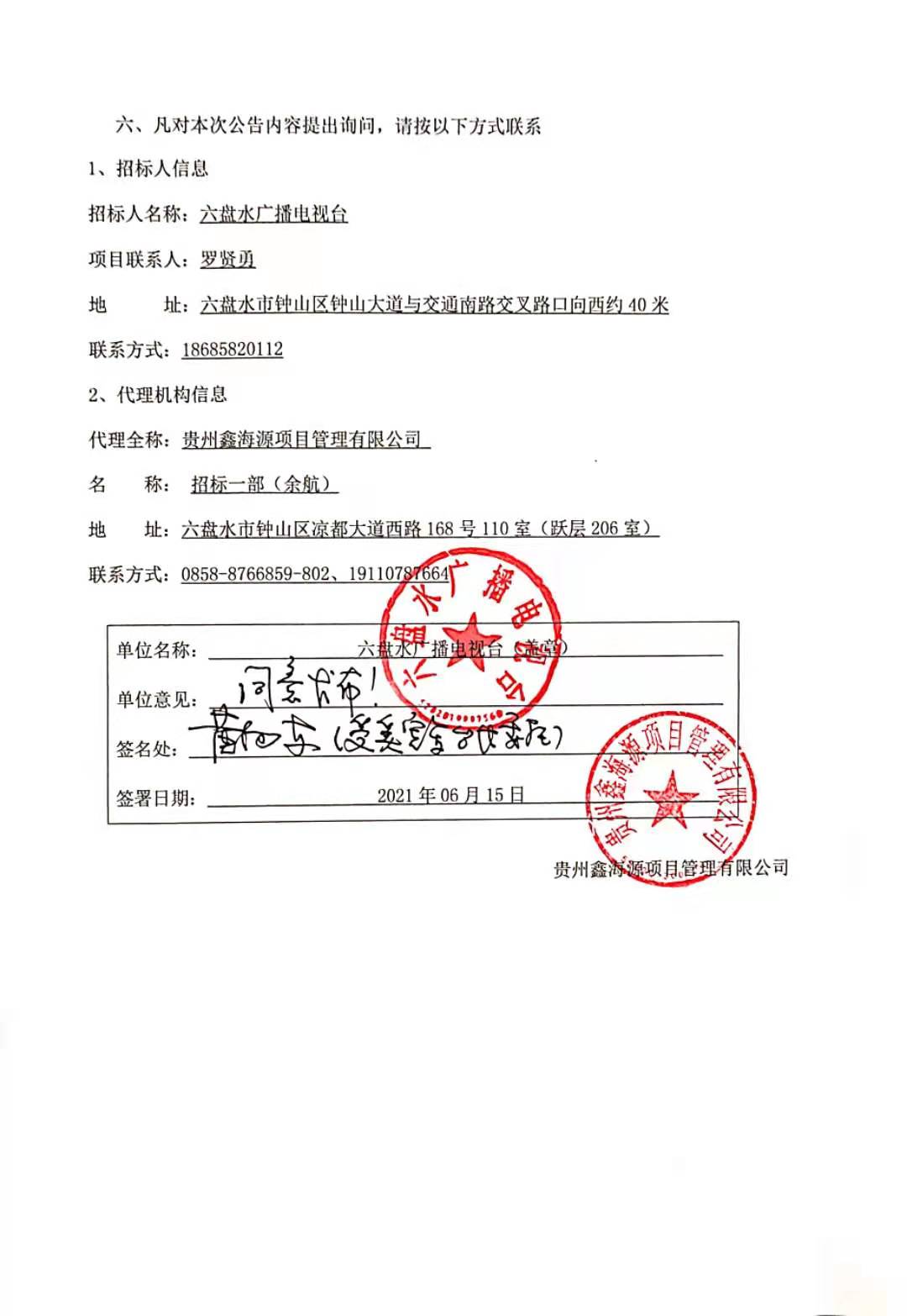 1043中标公告2